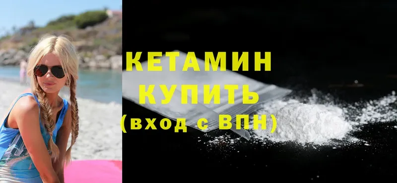 Кетамин ketamine  Новороссийск 