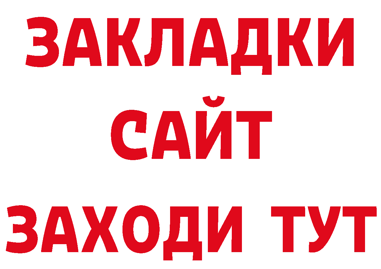 ГАШ Изолятор рабочий сайт сайты даркнета МЕГА Новороссийск